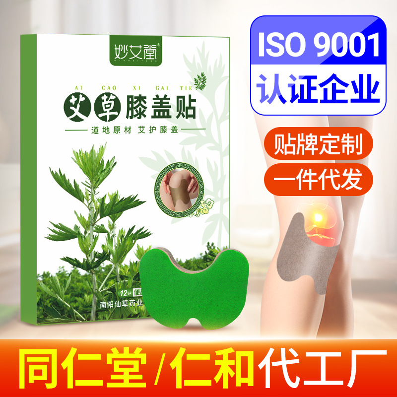 妙艾堂艾草膝蓋貼 盒裝艾葉艾灸貼 批發(fā)關(guān)節貼快手直播跨境貨源