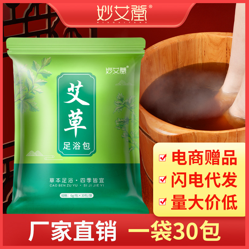 廠(chǎng)家批發(fā)電商贈品艾草泡腳粉 紅花益母草老姜草本足浴包 泡腳藥包