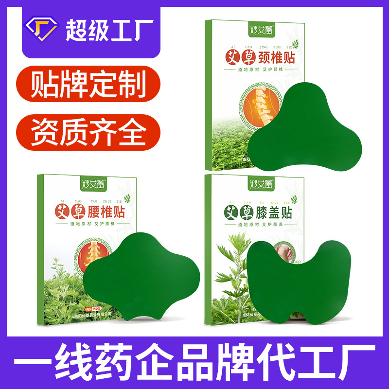 艾草膝蓋貼 艾灸貼膝蓋頸椎發(fā)熱關(guān)節貼代工 南陽(yáng)膏貼廠(chǎng)家oem