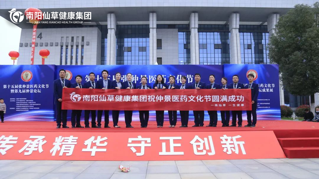 【頭條】傳承仲景薪火，弘揚中醫文化。第十五屆張仲景醫藥文化節圓滿(mǎn)落幕