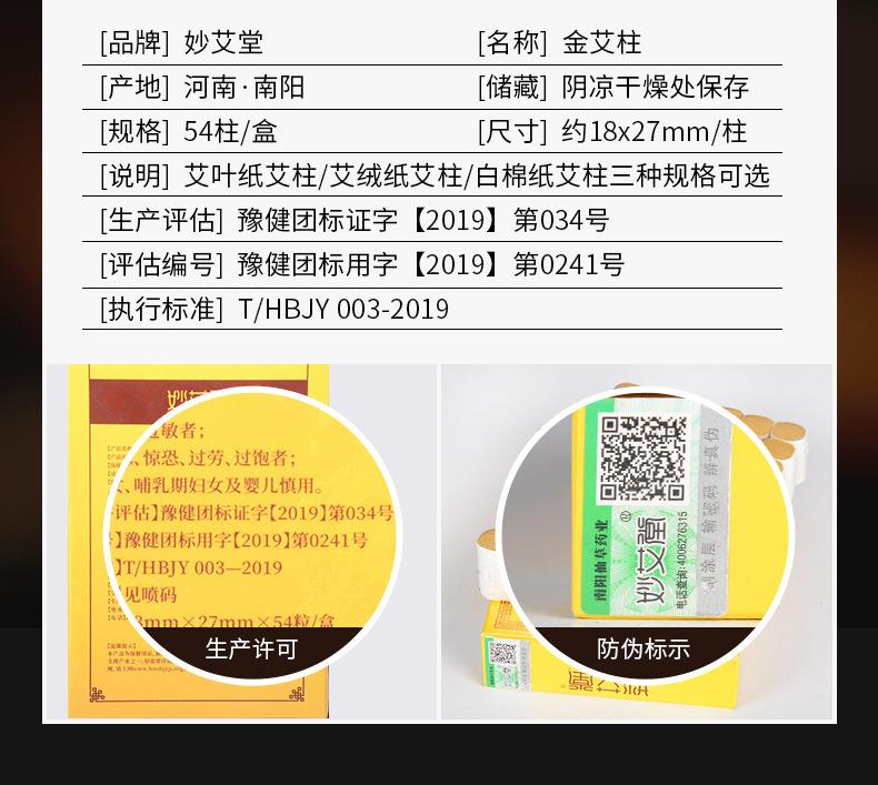 妙艾堂60:1艾灸柱批發(fā)盒裝陳年艾條金艾絨非無(wú)煙54粒艾柱南陽(yáng)廠(chǎng)家