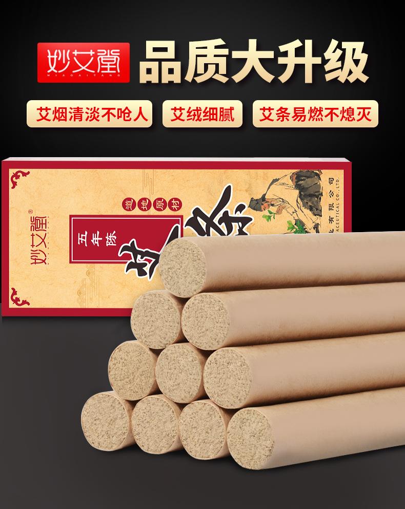 妙艾堂盒裝艾條 陳年艾絨條艾灸柱艾草條 南陽(yáng)廠(chǎng)家批發(fā)艾灸條