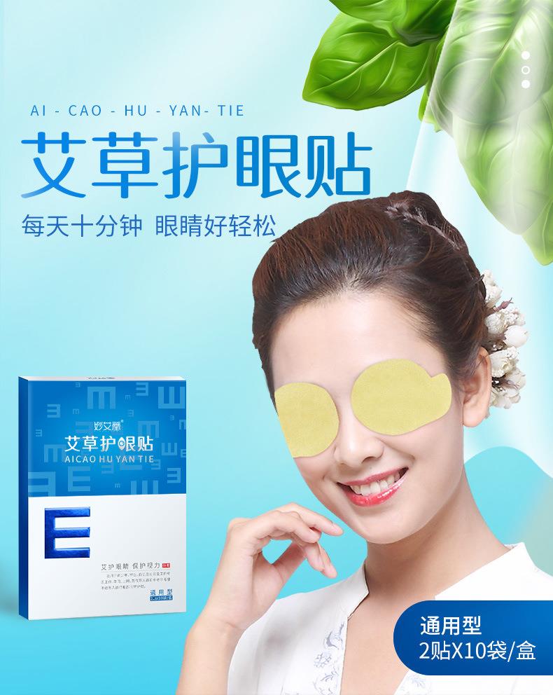 妙艾堂艾草護眼貼 盒裝艾灸學(xué)生冷敷眼貼 廠(chǎng)家一件代發(fā)兒童眼膜貼