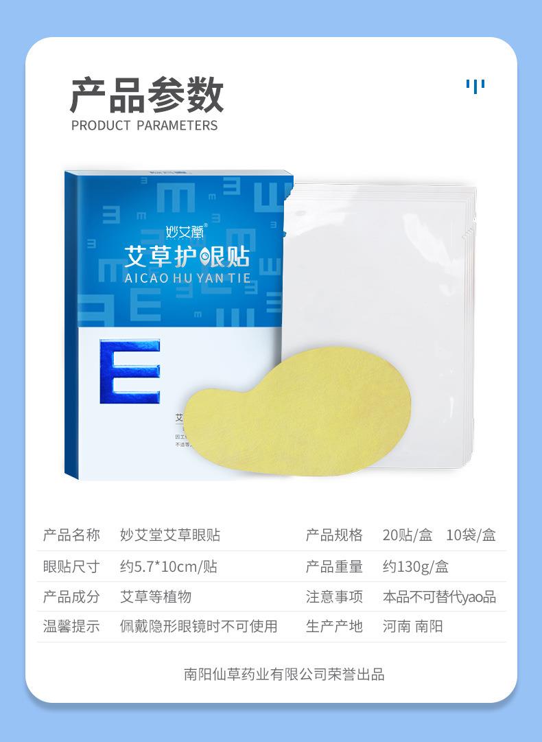 妙艾堂艾草護眼貼 盒裝艾灸學(xué)生冷敷眼貼 廠(chǎng)家一件代發(fā)兒童眼膜貼