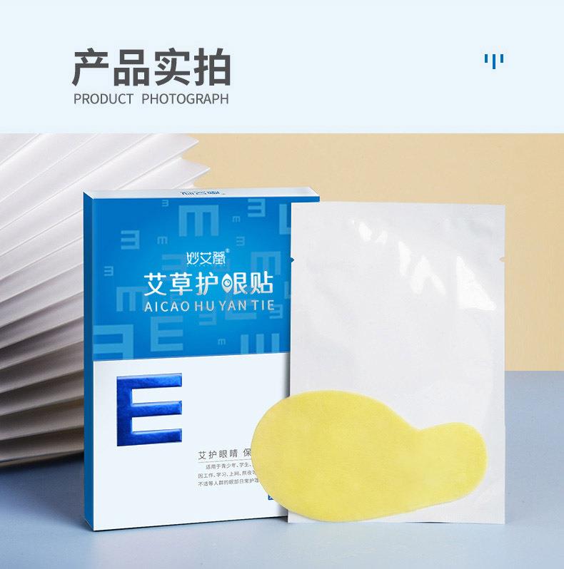 妙艾堂艾草護眼貼 盒裝艾灸學(xué)生冷敷眼貼 廠(chǎng)家一件代發(fā)兒童眼膜貼