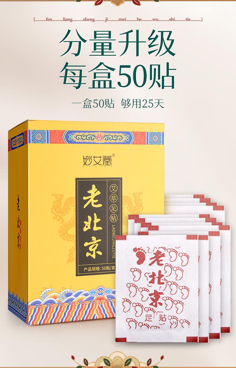 妙艾堂老北京足貼 50貼竹醋艾葉生姜腳足底護理30貼艾草足貼廠(chǎng)家