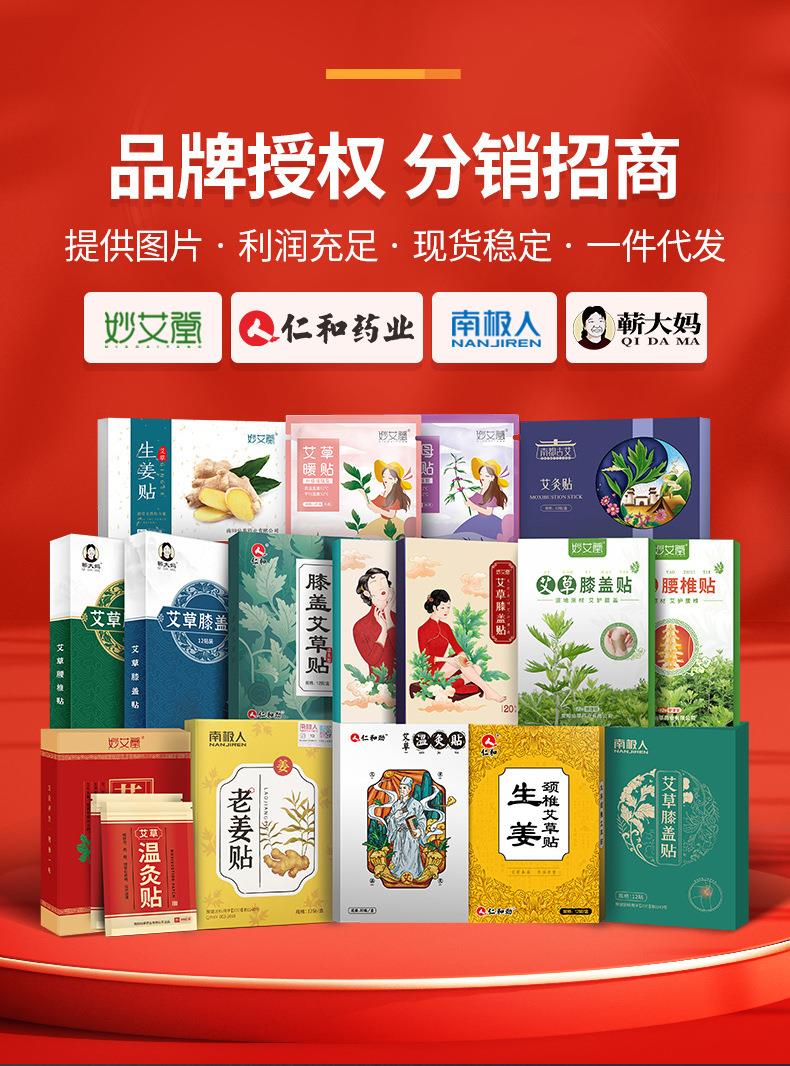妙艾堂老北京足貼 50貼竹醋艾葉生姜腳足底護理30貼艾草足貼廠(chǎng)家